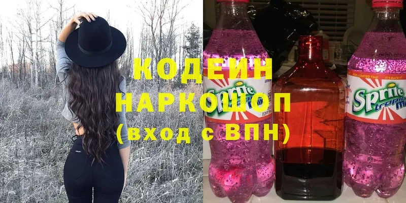 MEGA ССЫЛКА  Арамиль  Codein напиток Lean (лин)  где можно купить наркотик 